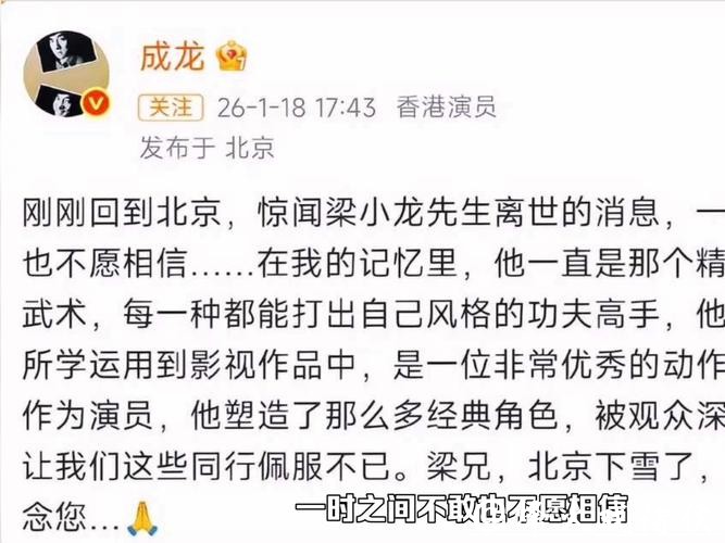 周星驰发文悼念梁小龙 周星驰发文悼念梁小龙